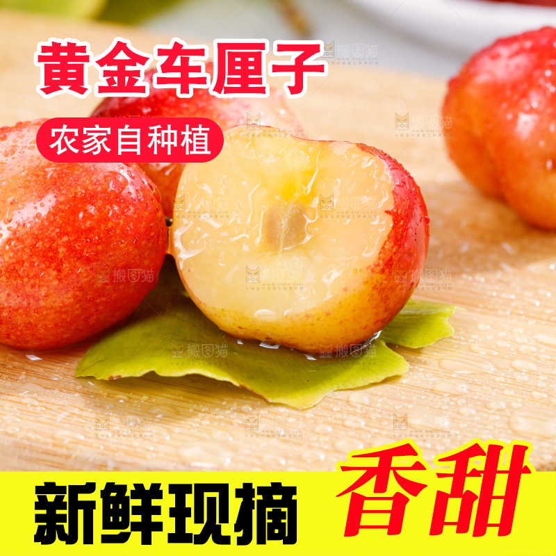 浅底上的黄金车厘子