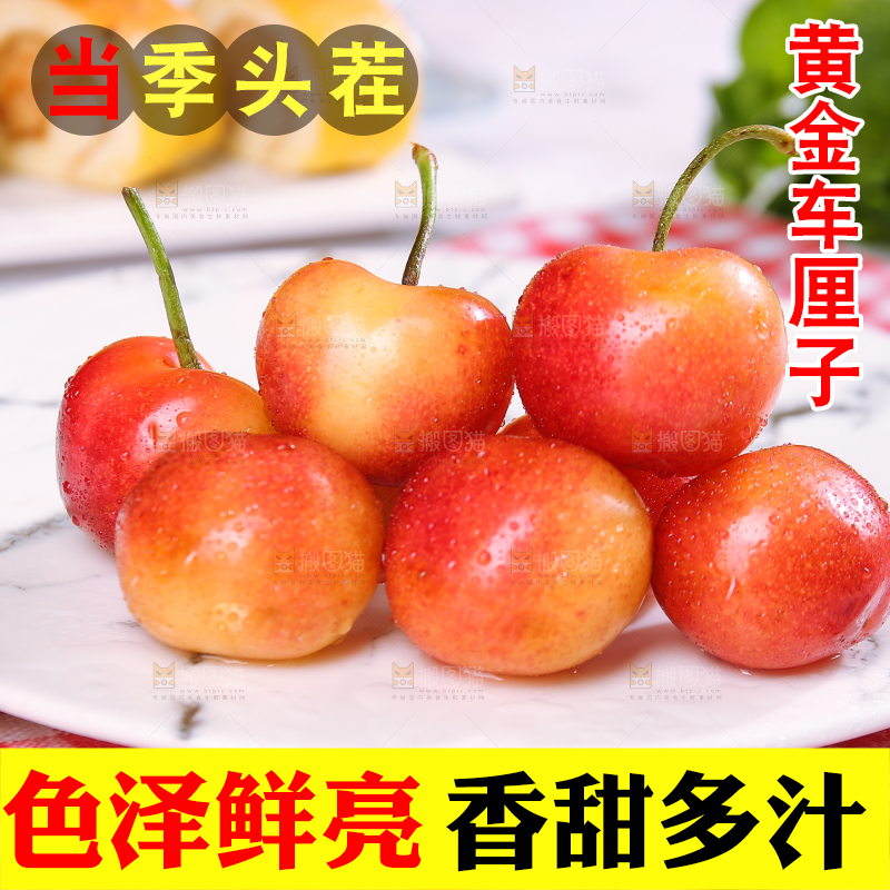 浅底上的黄金车厘子