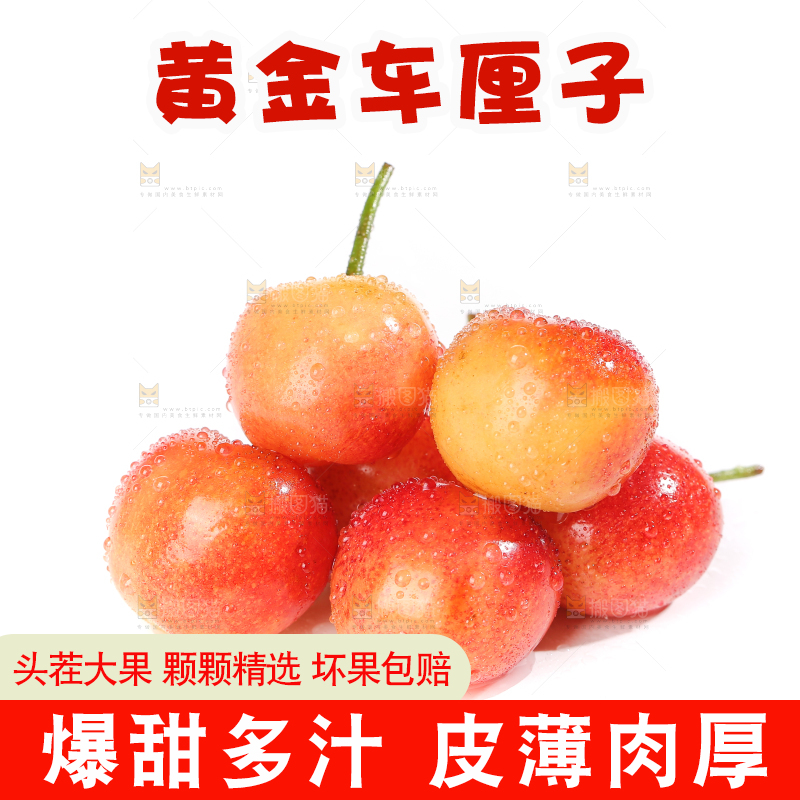 白底上的黄金车厘子