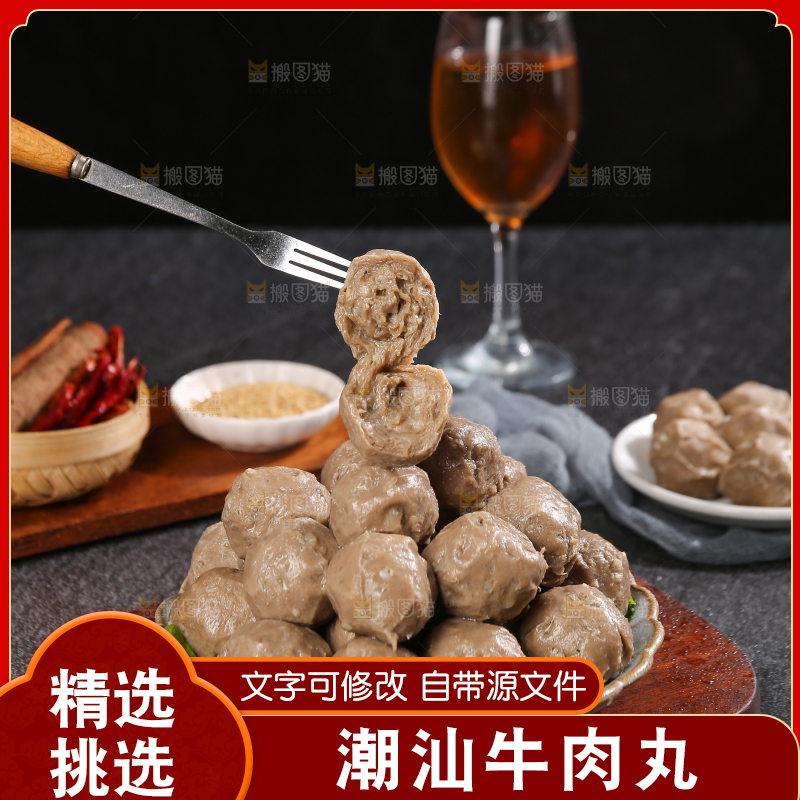 深底上的牛肉丸