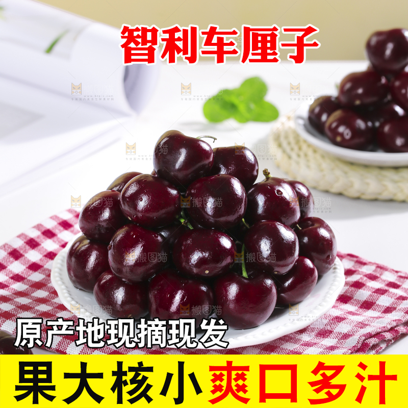浅底上的智利车厘子