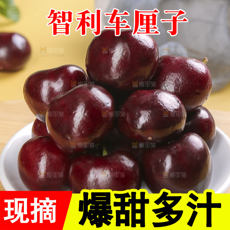 浅底上的智利车厘子