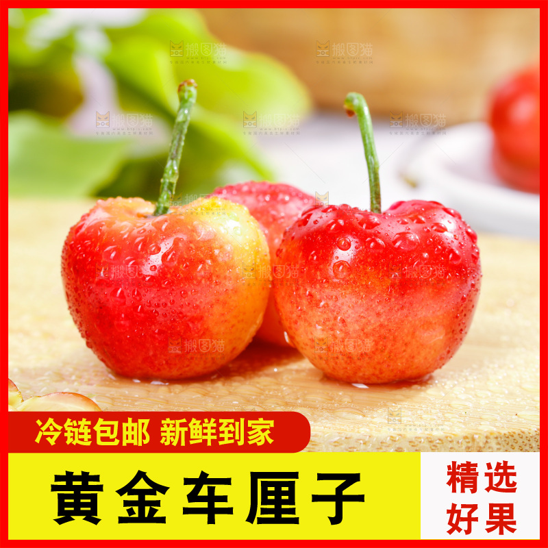 浅底上的黄金车厘子