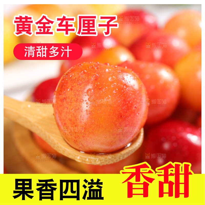 浅底上的黄金车厘子