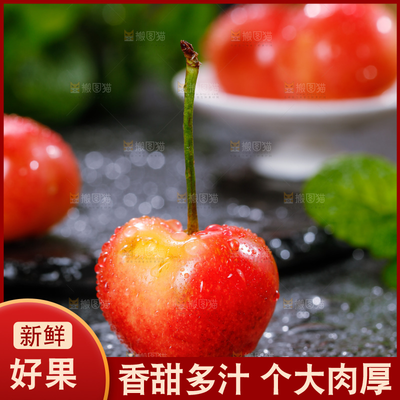深底上的黄金车厘子