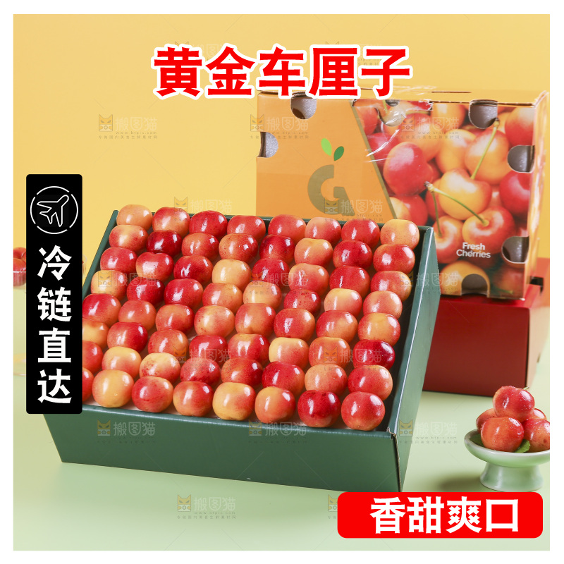浅底上的黄金车厘子