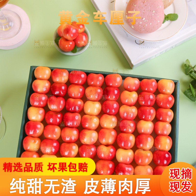 浅底上的黄金车厘子