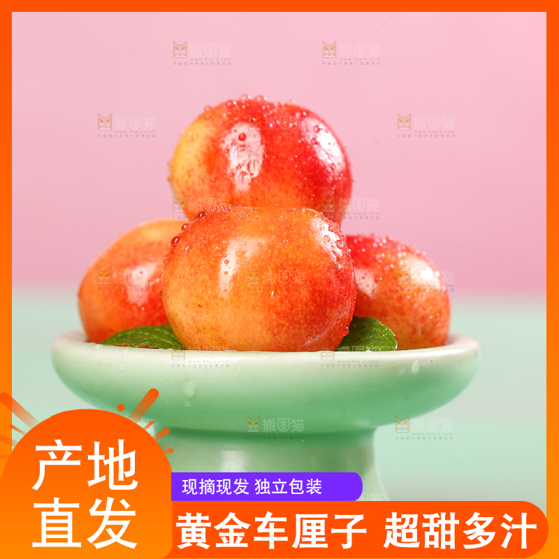 浅底上的黄金车厘子