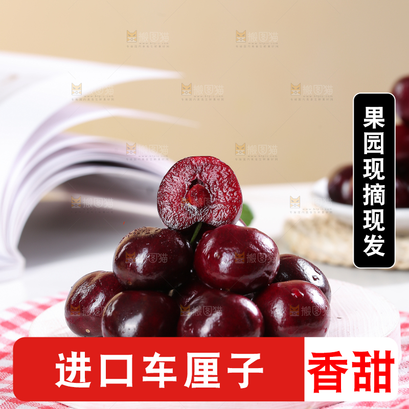 浅底上的智利车厘子