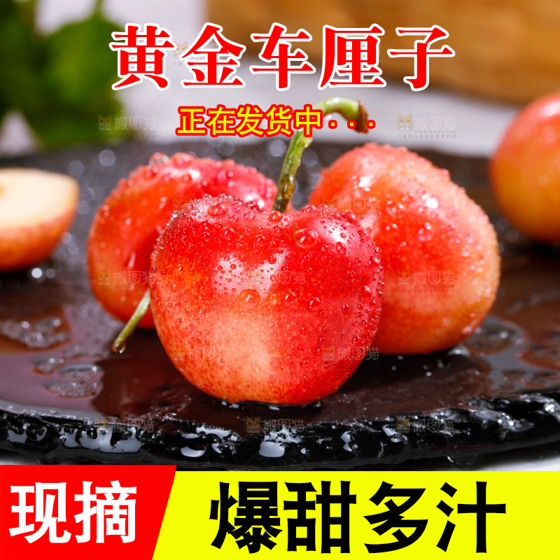 深底上的黄金车厘子