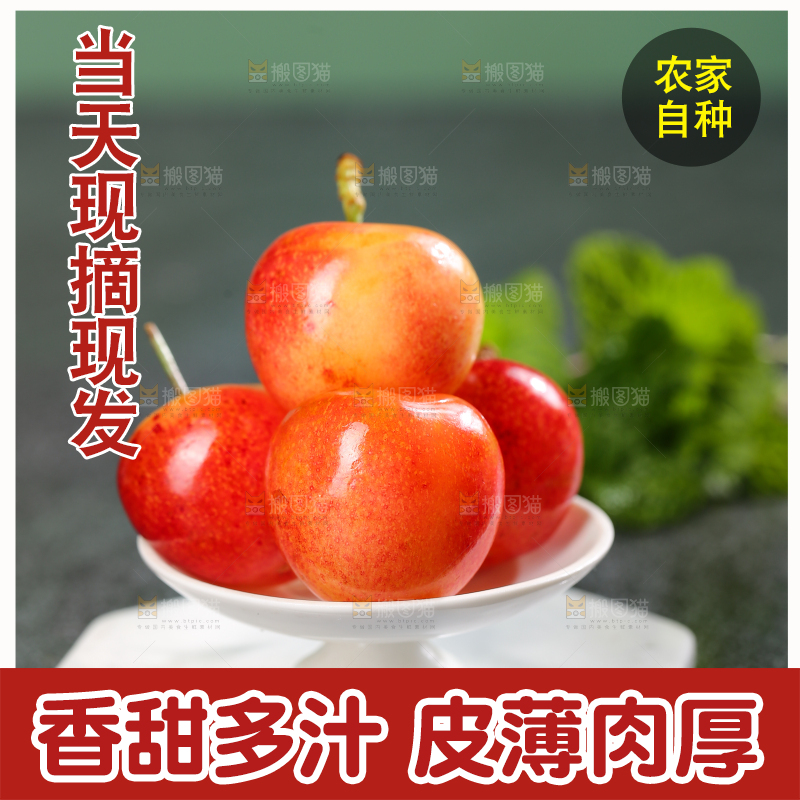 深底上的黄金车厘子