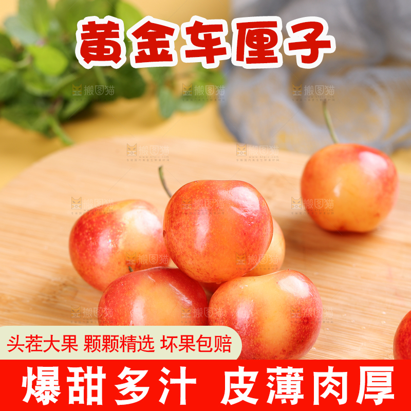 浅底上的黄金车厘子