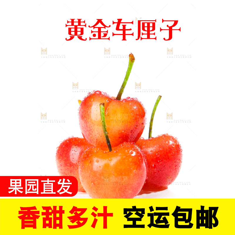 白底上的黄金车厘子