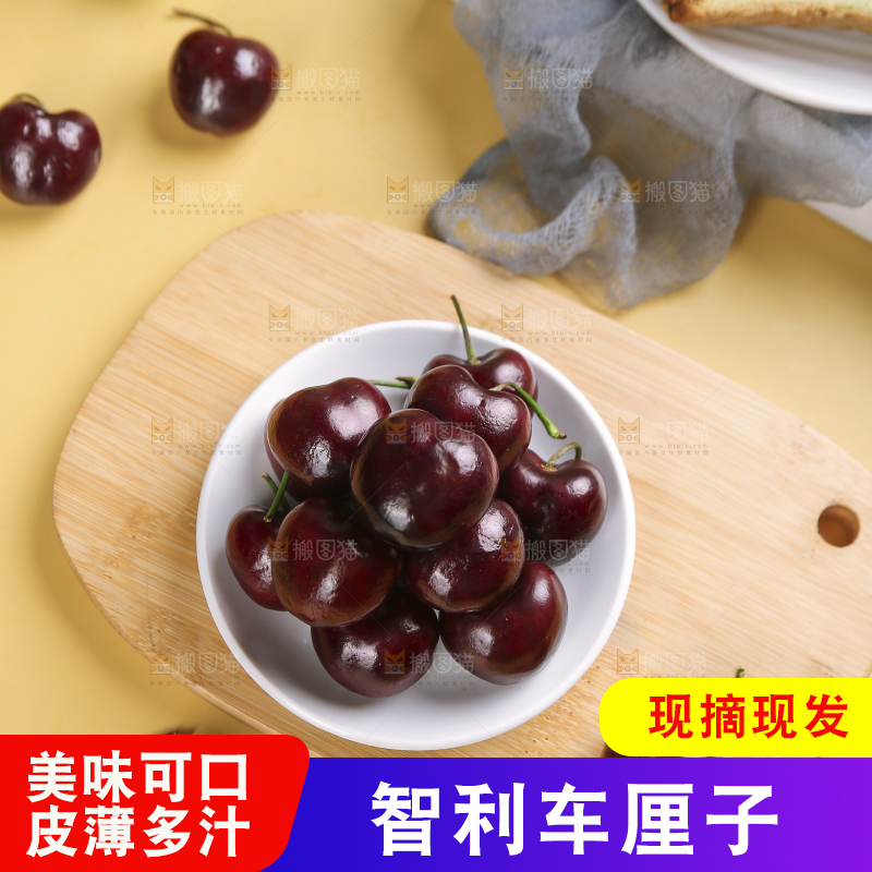 浅底上的智利车厘子