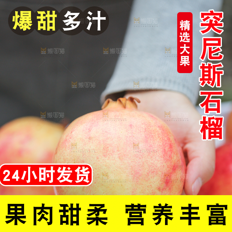手里拿着突尼斯石榴