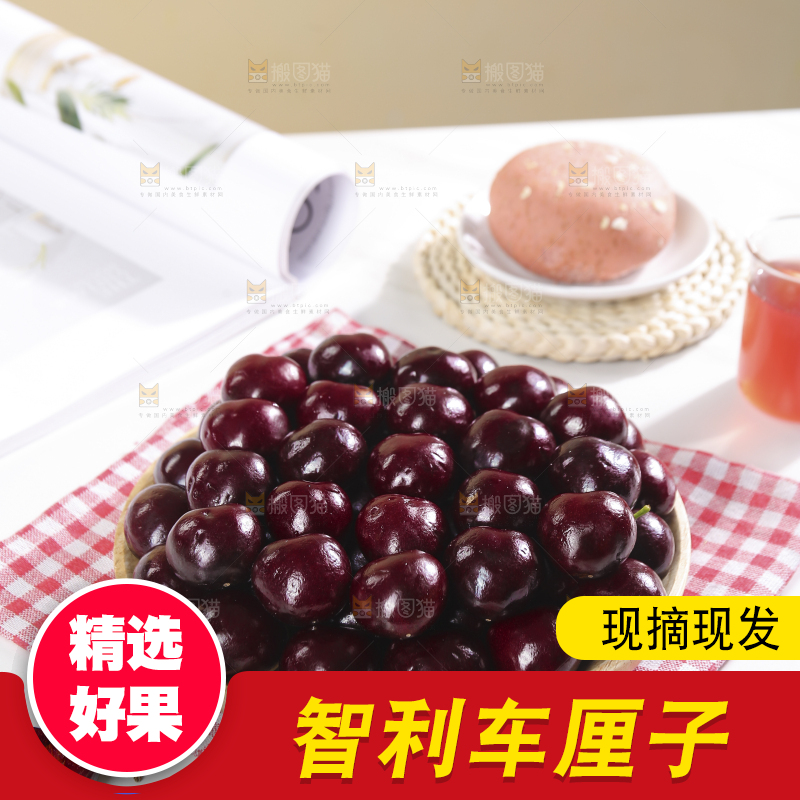 浅底上的智利车厘子