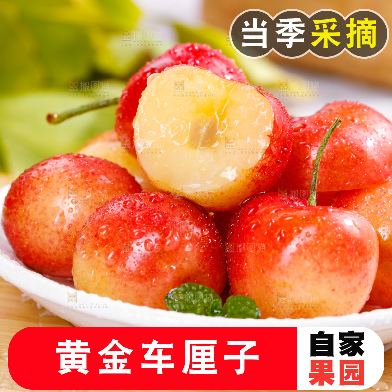 浅底上的黄金车厘子