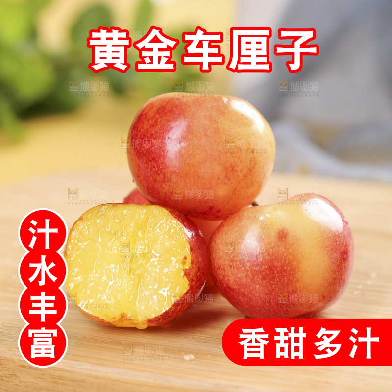浅底上的黄金车厘子