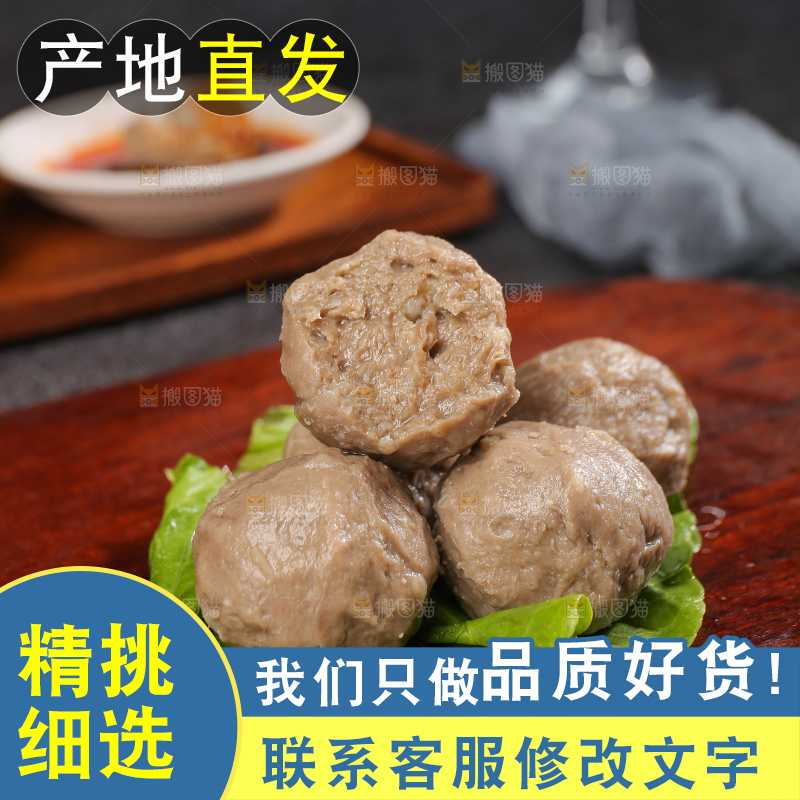 深底上的牛肉丸