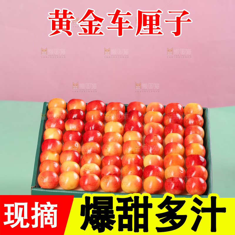 浅底上的黄金车厘子