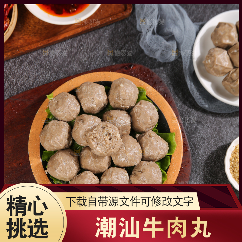 深底上的牛肉丸