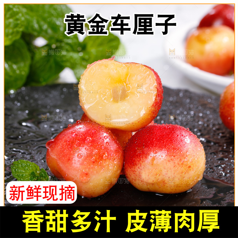 深底上的黄金车厘子
