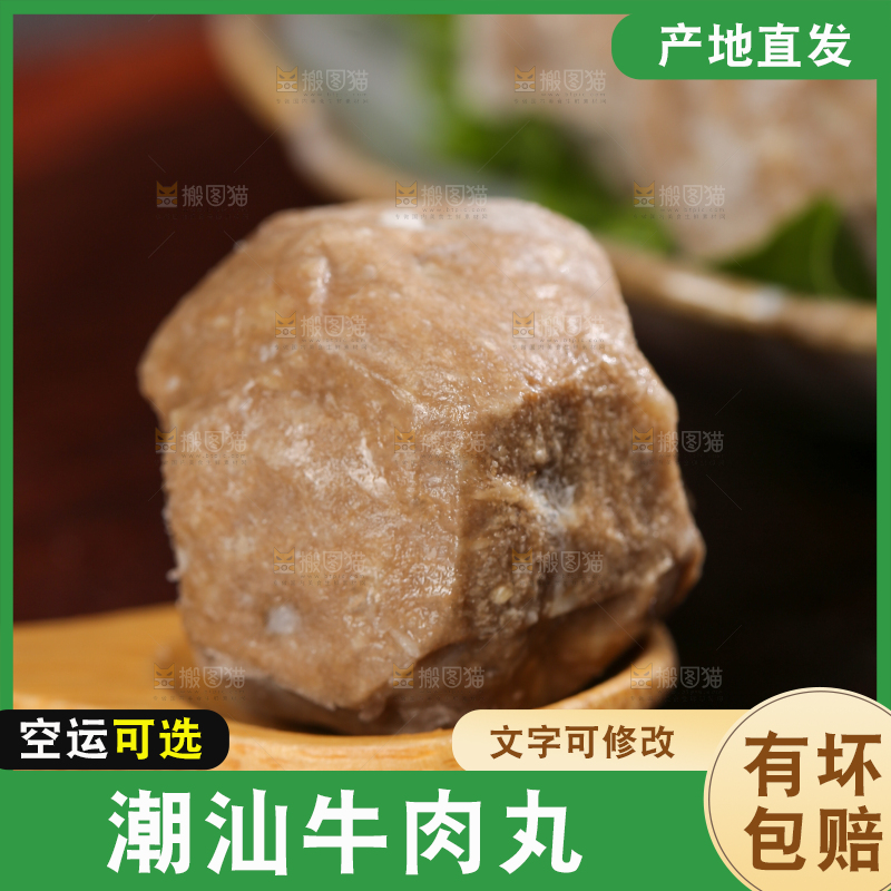 深底上的牛肉丸