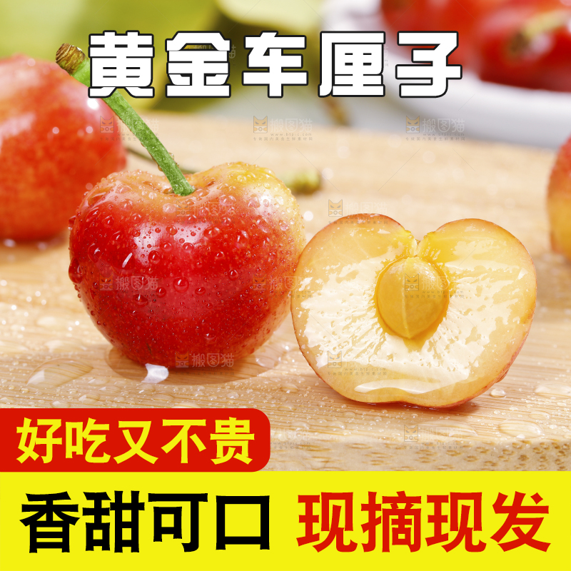 浅底上的黄金车厘子