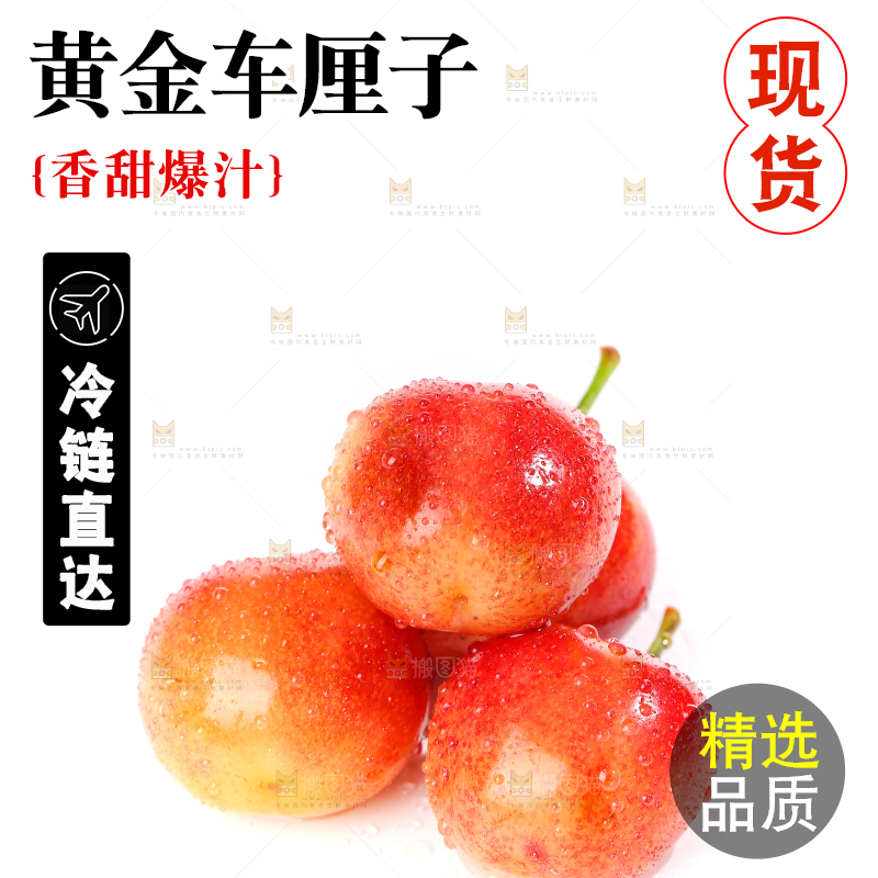 白底上的黄金车厘子