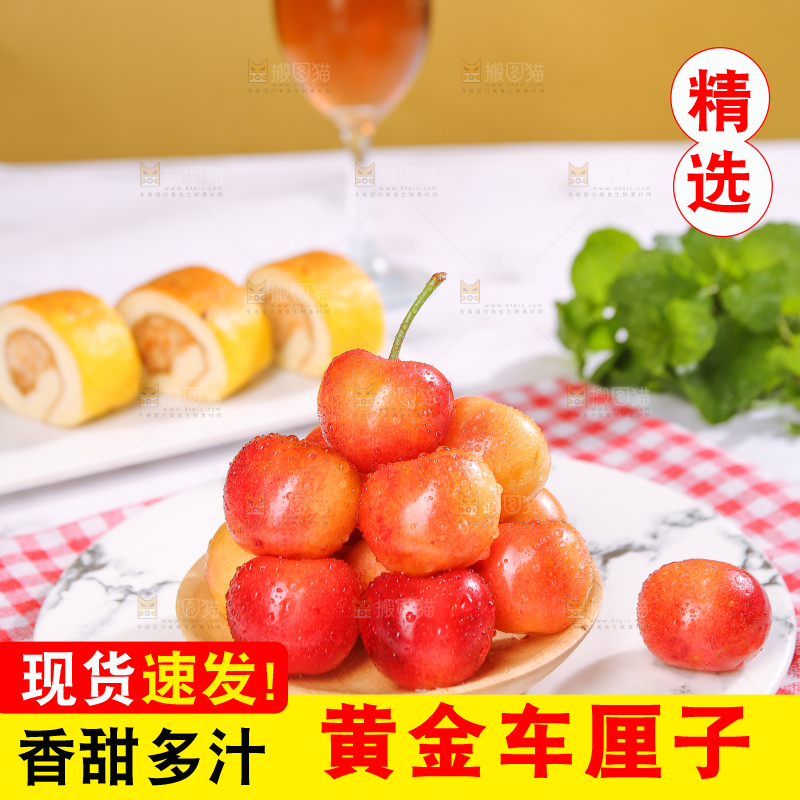 浅底上的黄金车厘子