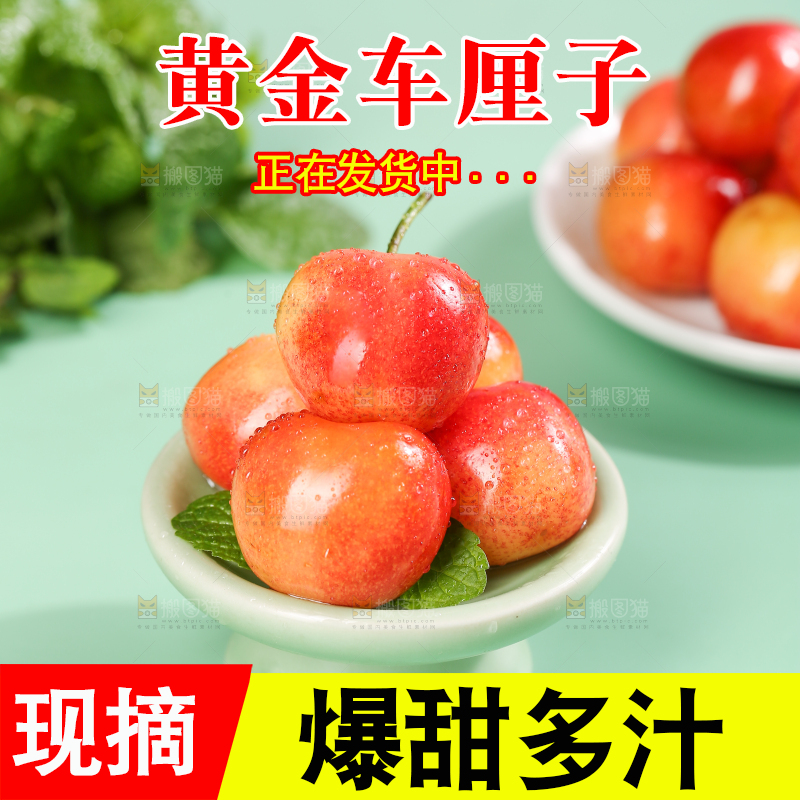 浅底上的黄金车厘子