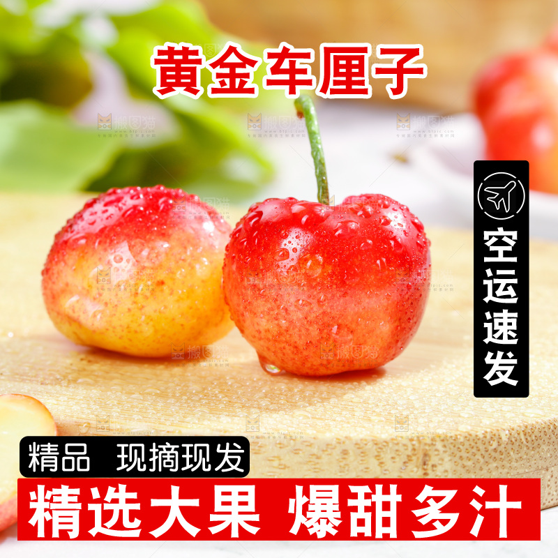 浅底上的黄金车厘子