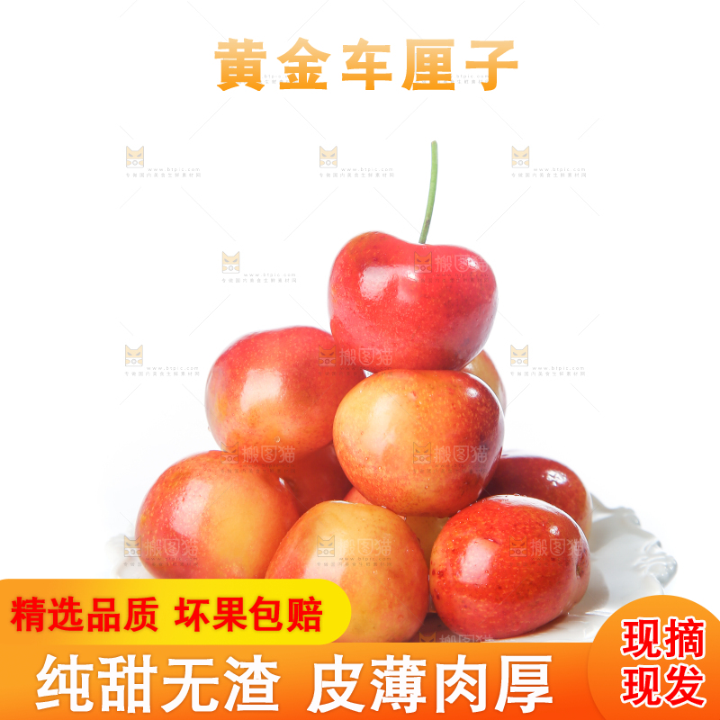 白底上的黄金车厘子