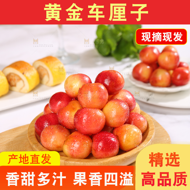 浅底上的黄金车厘子