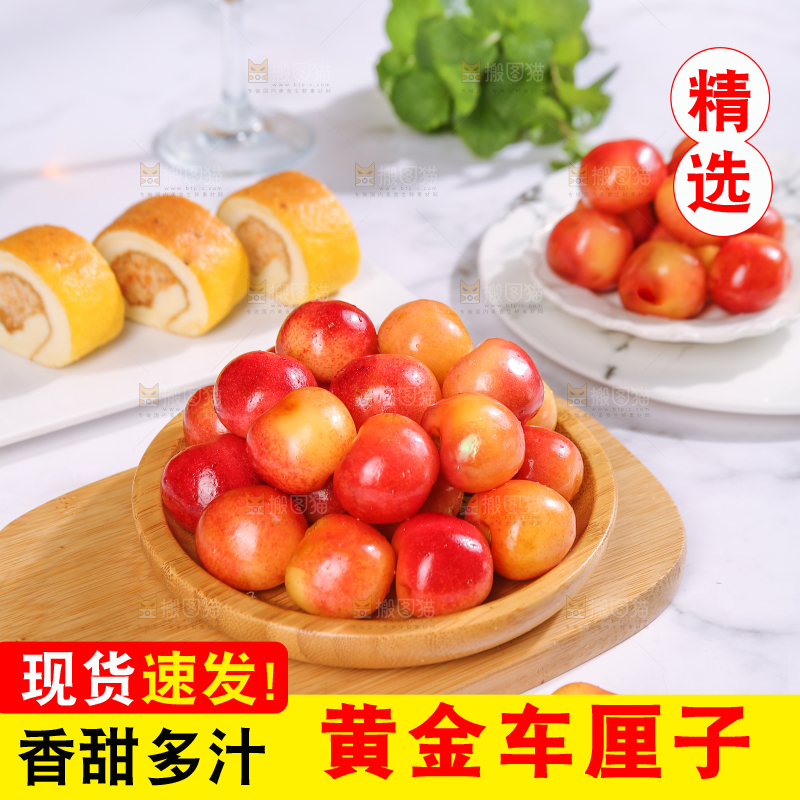 浅底上的黄金车厘子