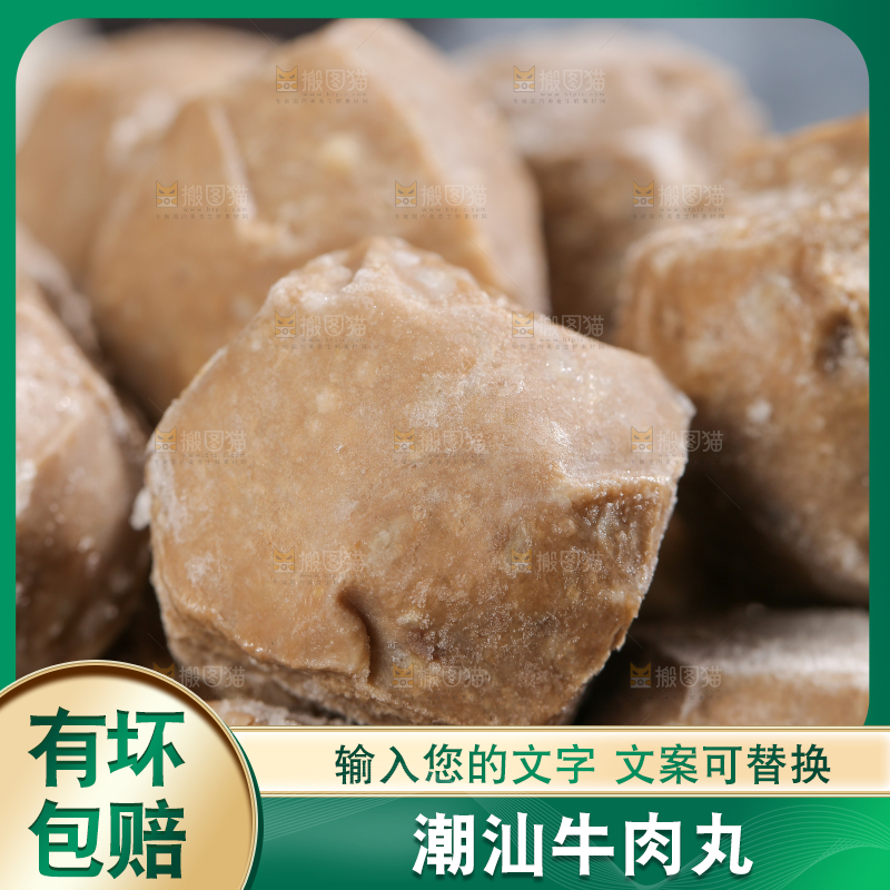 深底上的牛肉丸