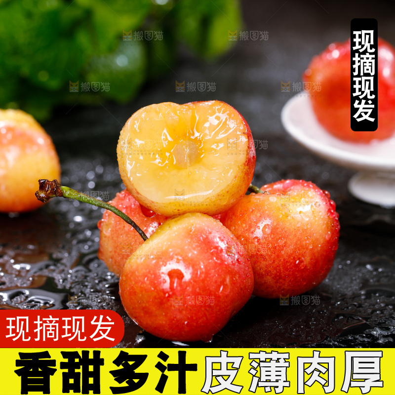深底上的黄金车厘子