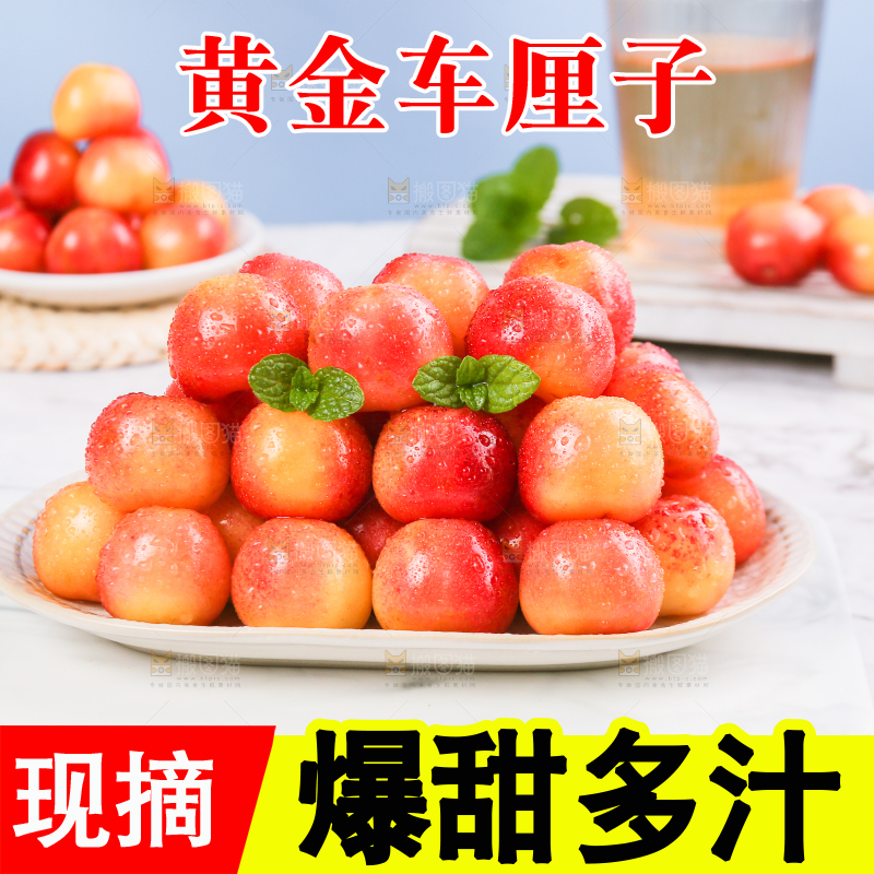 浅底上的黄金车厘子