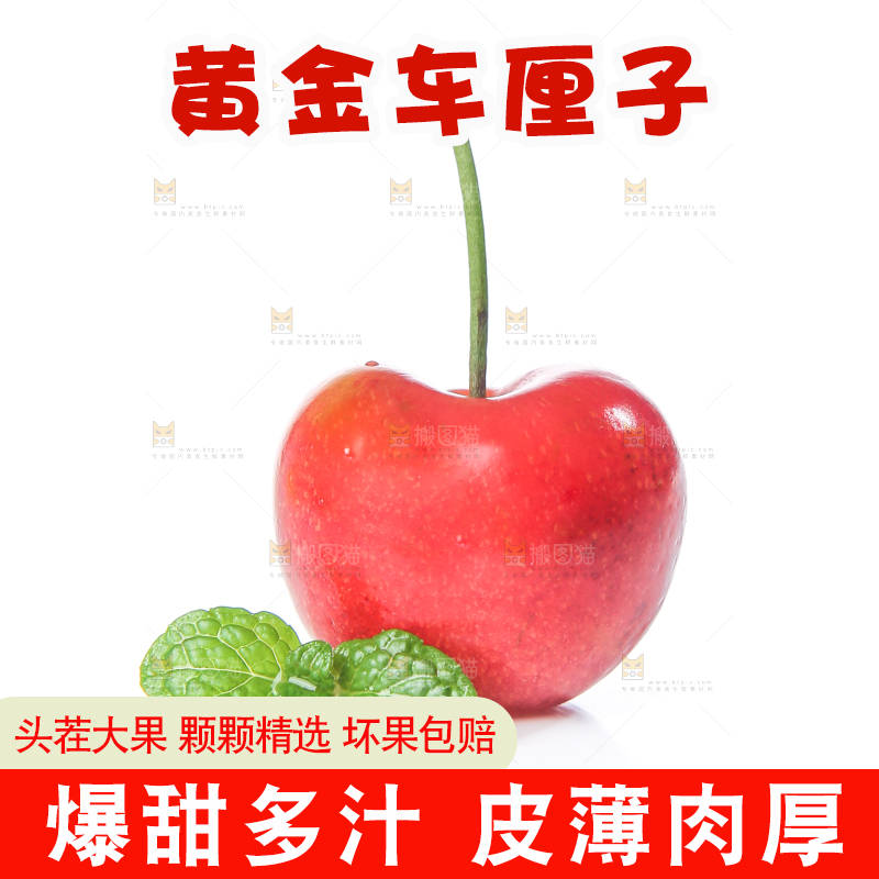 白底上的黄金车厘子