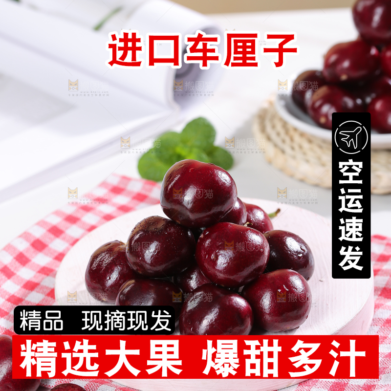 浅底上的智利车厘子