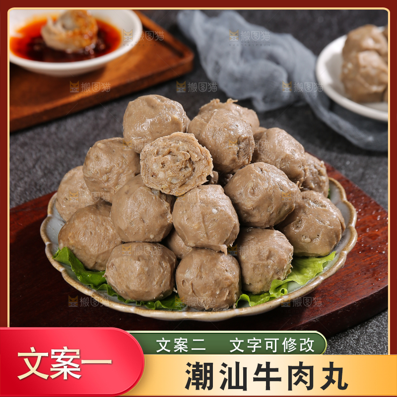 深底上的牛肉丸
