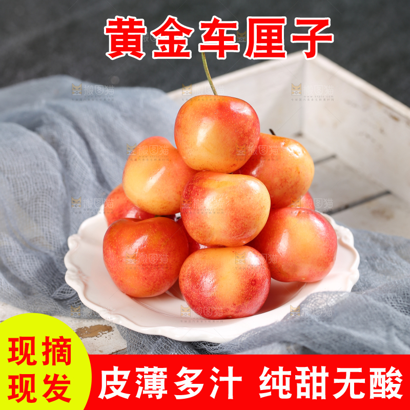 深底上的黄金车厘子