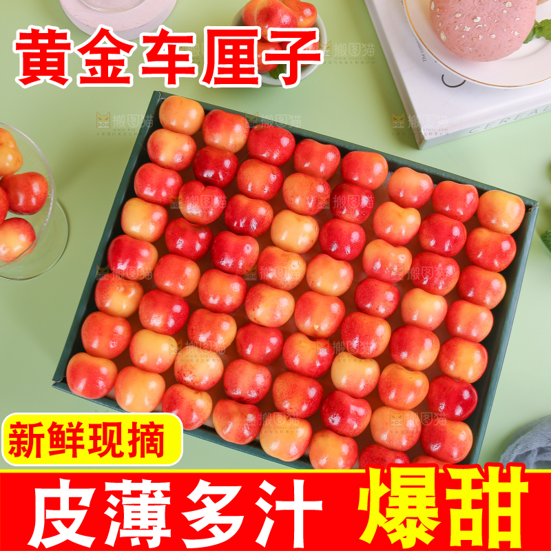 浅底上的黄金车厘子