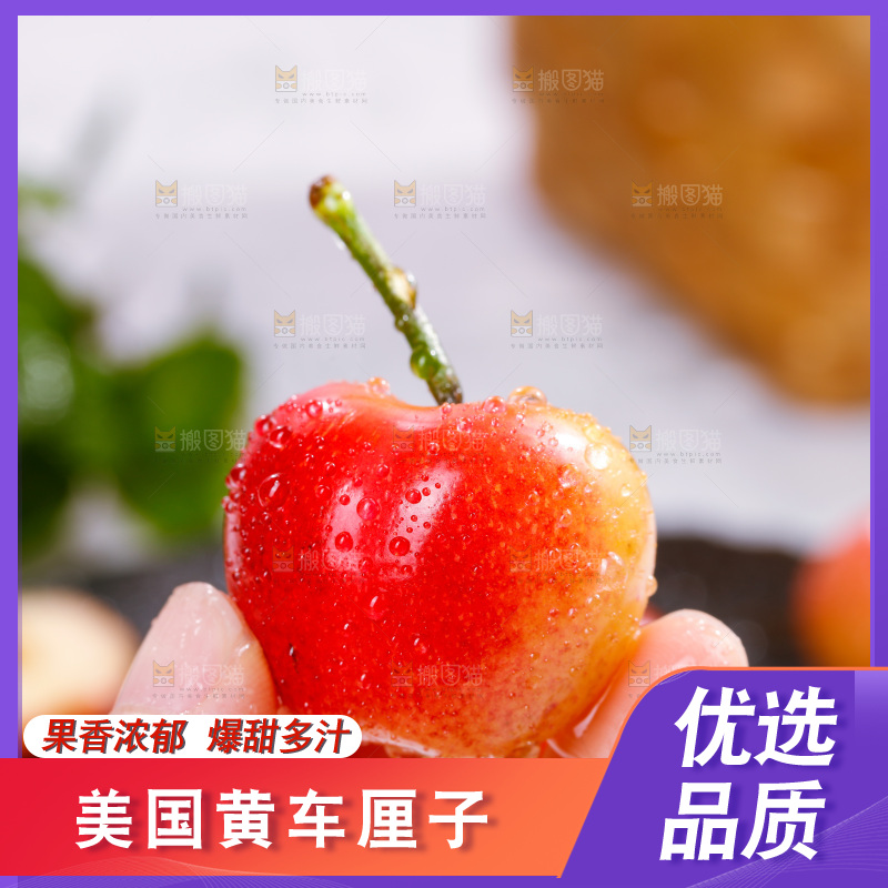 深底上的黄金车厘子