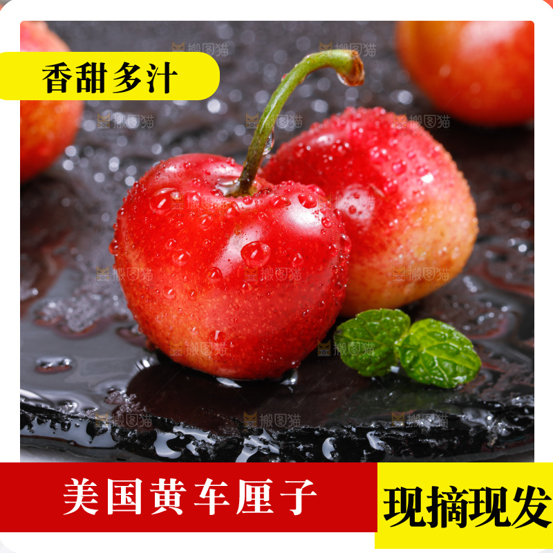 深底上的黄金车厘子