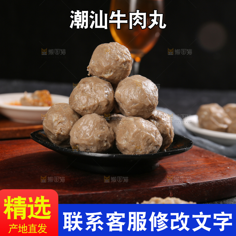 深底上的牛肉丸