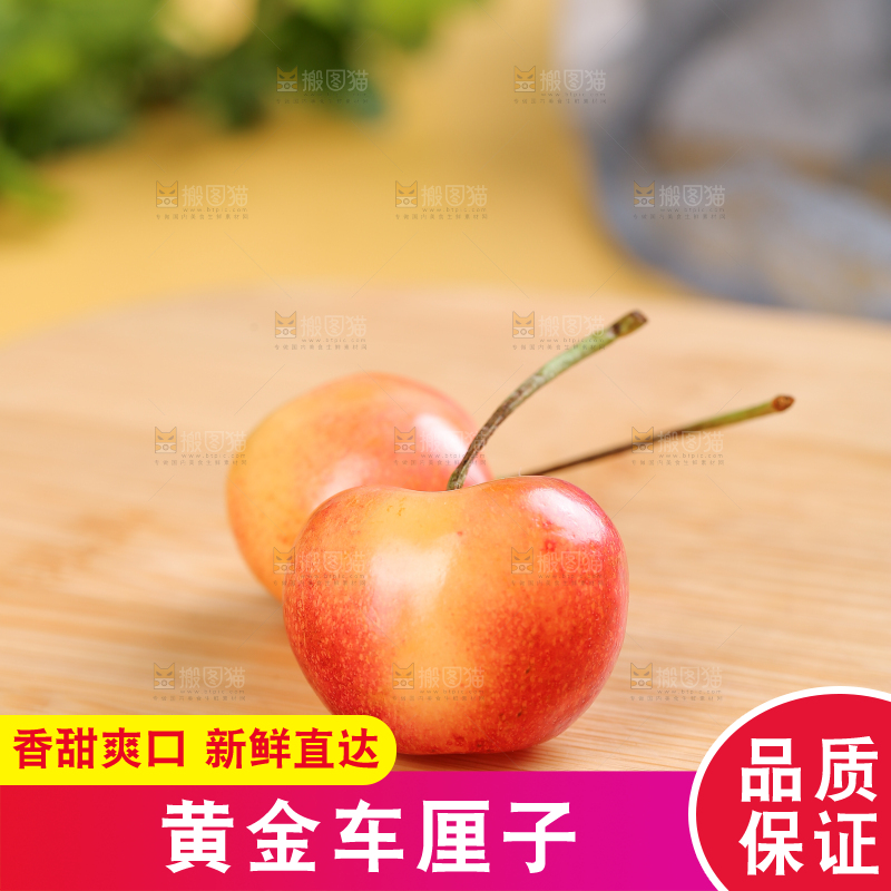 浅底上的黄金车厘子