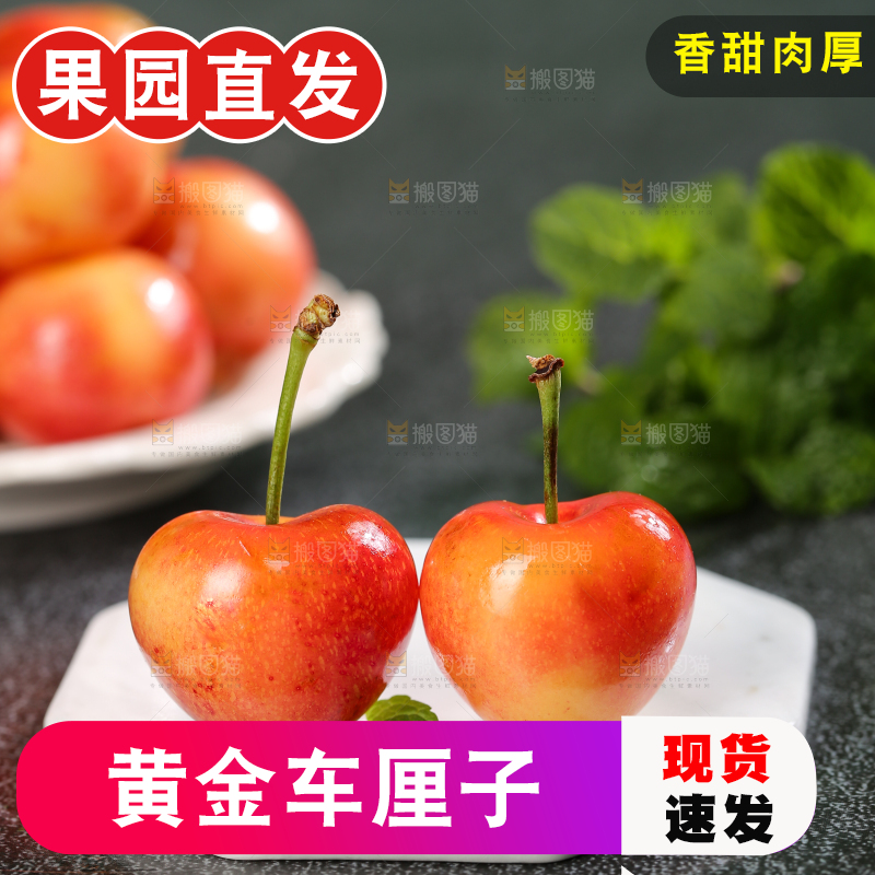 深底上的黄金车厘子