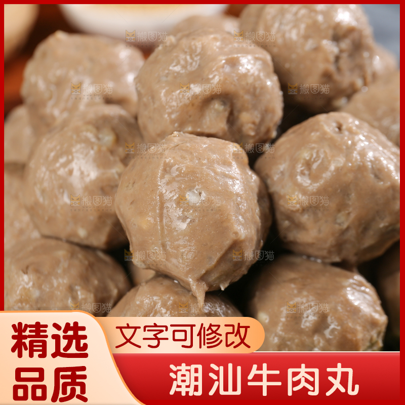 深底上的牛肉丸