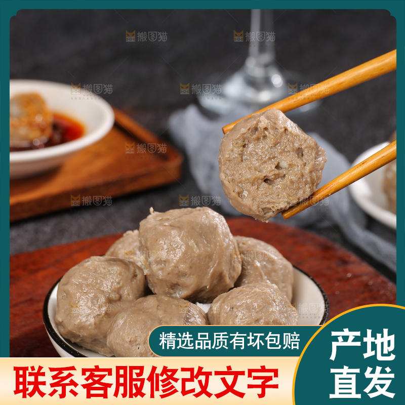 深底上的牛肉丸